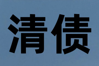 帮助陈先生解决多年欠款问题